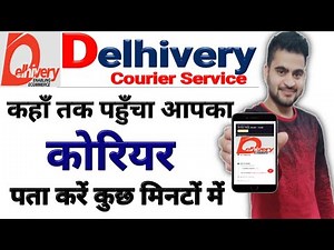 How to track delhivery courier | delhivery courier ke parsal ko track kaise kare | Courier tracking