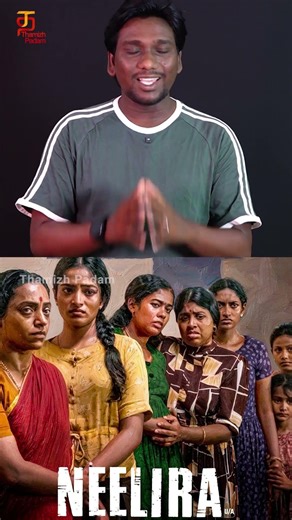 Neelira Movie Quick Review | Neelira Review | Naveen Chandra | Rana Daggubati | Roopa | #ytshorts