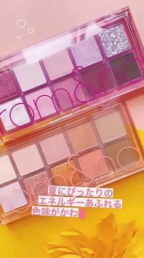 【2022 S/S】ロムアンドの新作アイシャドウパレットが可愛すぎる😍💕