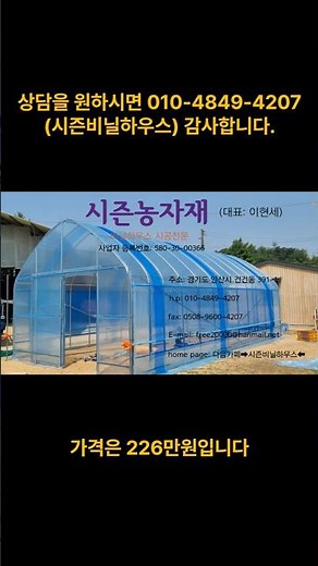 비닐하우스 가격