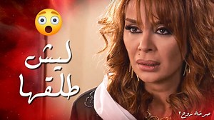 553K views · 10K reactions | هي متعشمة انو جاب الشيخ لحتى يثبت الزواج ...... طلع جاية يطلقها  #صرخة_روح_الجزء_الثاني #غولدن_لاين #ايمن_زيدان #ميرنا_شلفون | GoldenLine For Tv Production | Facebook