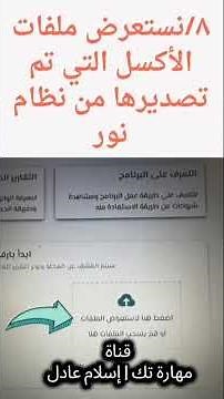 How to Easily and Professionally Analyze Student Results from the Noor System