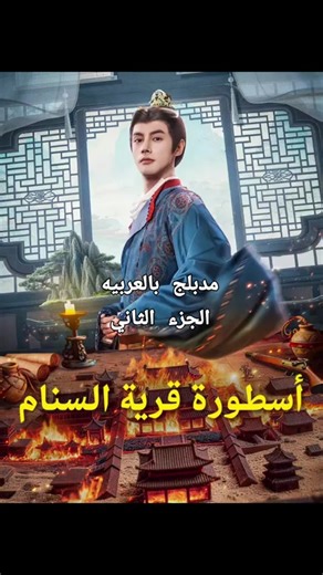 ‏#capcut_edit #درامه كوريه مدبلجه بالعربي #############