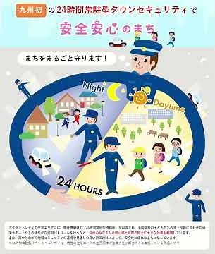 アイランドシティ「安全安心のまち」