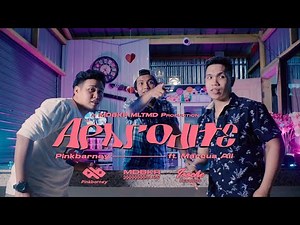 Aphrodite - Pinkbarney ft. Marcus Ali (Prod. By RJKing224) (Official Music Video)