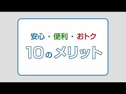 JCBデビット 安心・便利・おトク 10のメリット