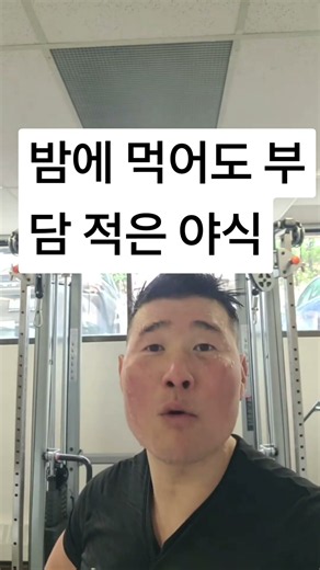밤에 먹어도 부담 적은 야식 5가지 #야식추천 #다이어트식단 #건강한야식 #체중관리 #다이어트