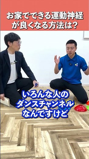 お家でできる運動神経が良くなる方法を教えて！