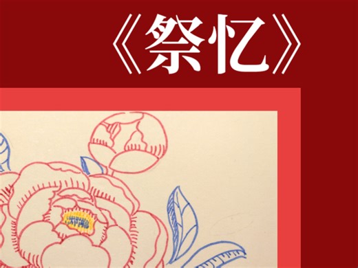 我望着坟冢，终于，硬挤出了同样的话