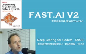 【双语字幕搬运】面向程序员的深度学习入门实战课程2020（Deep Learning for Coders 2020）
