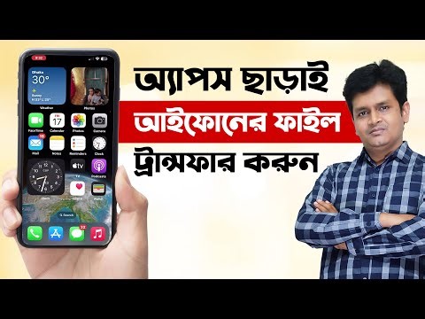 iPhone File Transfer Tutorial Bangla - How to Transfer Files iPhone to PC & Mobile