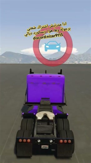 غير ديرها كاتعرف 😂 !! الهربة مع عشران في gta 5 اونلاين #قراند #gta5 #gtamaroc