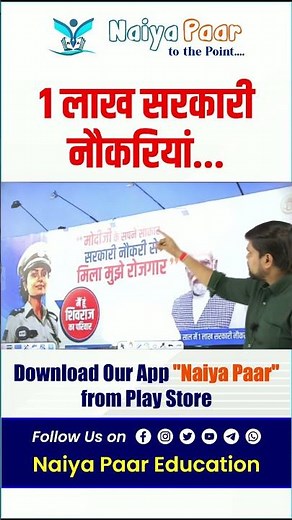 1 लाख सरकारी नौकरियां....