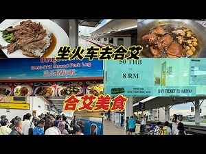 原本以为这样的方式去合艾Hatyai是最容易和简单又便宜🥳哪里知道遇到火车迟到了⏰两个小时累死我们了