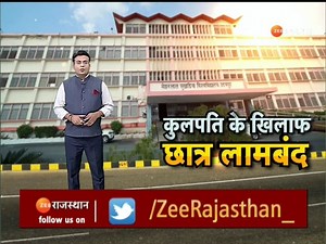 Udaipur में MLSU कुलपति के खिलाफ छात्र लामबंद #UdaipurNews #MohanlalSukhadiyaUniversity #MLSU #AmericaSingh | ZEE Rajasthan News | Facebook
