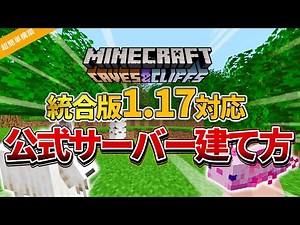 【1.19対応】統合版マインクラフト公式サーバーの建て方を解説！！ 外部サーバーでマルチプレイ！ #マイクラ #サーバー #アップデート #pe #統合版 #be