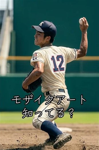 汗と歓声に包まれたスタンドで、誰よりも全力だった。あの日の応援を、モザイクアートで永遠に残す。