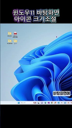 3 Ways to Change Desktop Icon Size in Windows 11