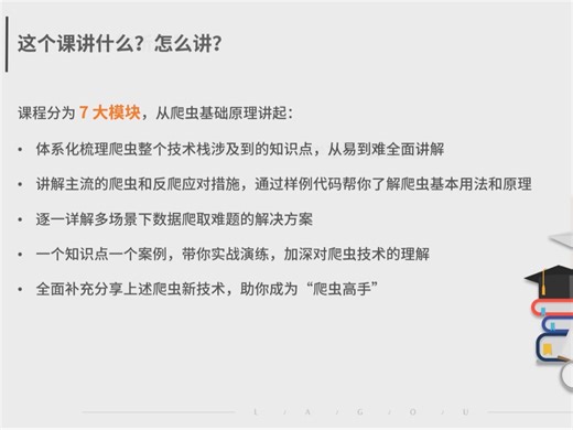 第17讲：aiohttp 异步爬虫实战