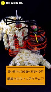 使い終わったら食べられちゃう！？簡単ハロウィンアイテム♡ | C CHANNEL
