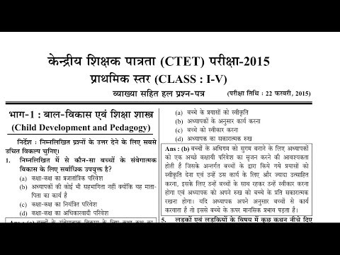 CTET 2015 प्राथमिक स्तर पेपर, बाल विकास शिक्षाशात्र प्रश्न 30,fist paper Solved CDP question paper S