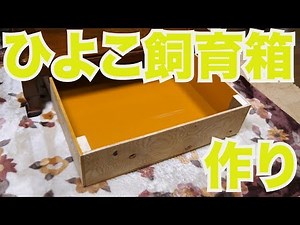 2/2 まもなく孵化するひよこのゲージを作る#589