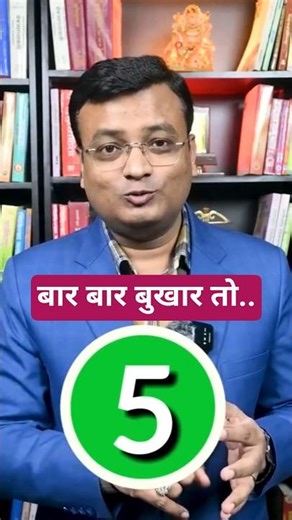 If you suffer from frequent fevers, try this instead of antibiotics. Vd. Prateek Agrawal (1023) #...