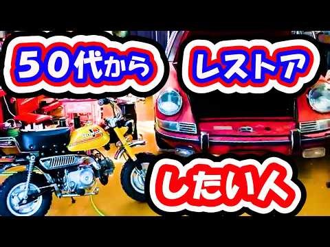 【レストア】長い道のり