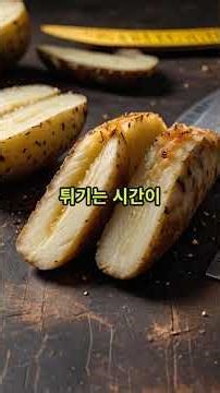 찹쌀 감자튀김 레시피 #레시피 #제철음식 #cooking