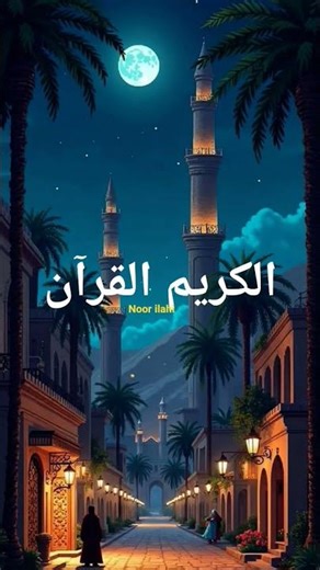 Surah Al-A'raf (سورة الأعراف)