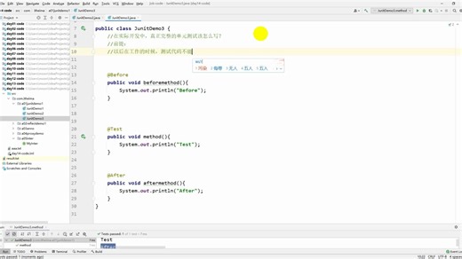 03-Junit在实际开发中的用法