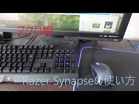 Razer Synapseの使い方(マクロ編)