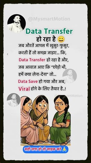 Data Transfer..#motivation #inspiration #dhurandhar #bestmotivation #shorts #shortsfeed #trending