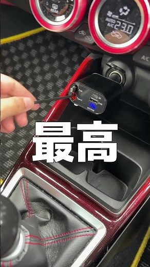 車で使う充電器もうこれでいいじゃん Beautytrees シガーソケット充電器【カー用品レビュー】