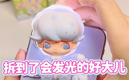 我竟然拆到了会发光的DIMOO啦！