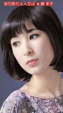 浪花節だよ人生は３ / 藤圭子 Life is a Naniwabushi3 / Keiko Fuji #藤圭子 #浪花節だよ人生は #shorts