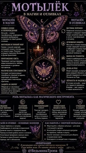 Мотылёк. Фигуры и Инструменты в магии и отливках.