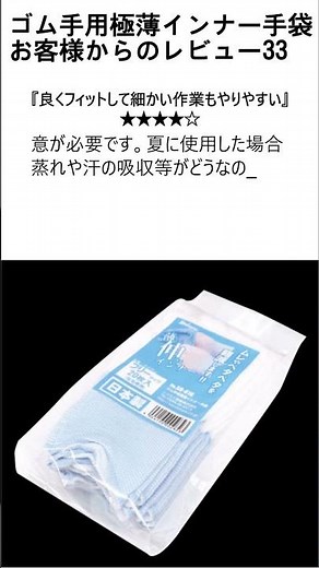 お客様からのレビュー33 ゴム手用極薄インナー手袋 #極薄手袋 #手袋 #手荒れ #インナー #レビュー #手湿疹