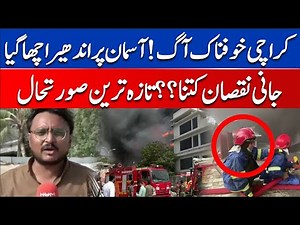 🔴 LIVE: Karachi Fire breaks out in factory in Export Processing Zone | Breaking | Intense Situation