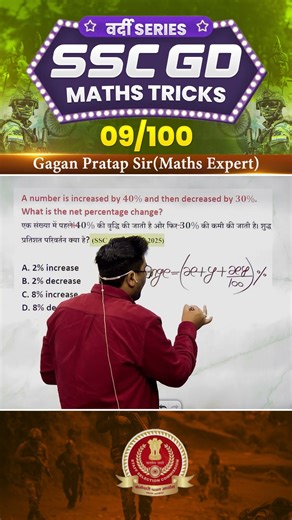 09) SSC GD 2026 Maths Tricks वर्दी Series 🔥 Gagan Pratap Sir #ssc #gd