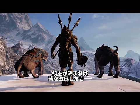 ゲーム【ゲームプレイ動画】『シャドウ・オブ・ウォー』10.12発売予定