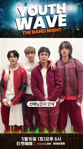 AxMxP와 함께하는 YOUTH WAVE : THE BAND NIGHT #axmxp #youthwave #concert #kband #qwer #캐치더영