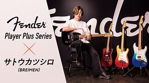 Fender Player Plus Series × サトウカツシロ（BREIMEN）｜特集【デジマート・マガジン】