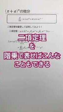 Differentiation of the nth power of ( ) without using Math III