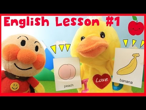 ❤アンパンマンの英会話 レッスン＃１ フルーツ編❤ 幼児 子供 英語 キッズ Kids English Lesson Animation Anpanman Fruit