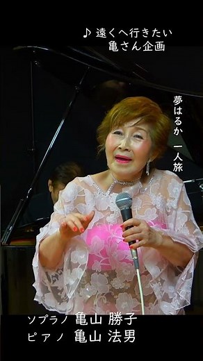 亀さん企画【遠くへ行きたい】1962年 #永六輔（作詞） #中村八大（作曲）#ジェリー藤尾 #デュークエイセス #さだまさし #1962
