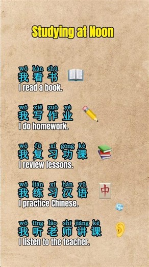 中午学习｜Studying at Noon #mandarin #learnchinese #learn #중국어 #freemandarinchinese #learning #study