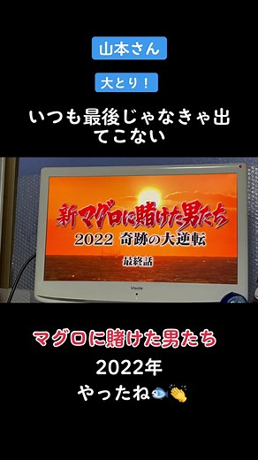 マグロに賭けた男たちの壮絶な闘い