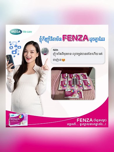 ម៉ាក់ៗជាច្រើនបានញាំវីតាមីន FENZA ហើយបានចែករំលែកពីបទពិសោធន៍ផ្ទាល់ថាពិតជាល្អសំរាប់សុខភាពម៉ាក់កំពុងមានផ្ទៃពោះ និងកូនក្នុងផ្ទៃ❤️❤️ សូមម៉ាក់ដែលបានញាំ Fenza ជួយចែករំលែកពីសុខភាពកូនម្នាក់ៗ១ផងណា អរគុណម៉ាក់🙏❤️😊 #វីតាមីនរក្សាគភ៌ #មានផ្ទៃពោះ #ក្រោយសម្រាល #ការថែទាំក្រោយសម្រាល #សុខភាព #PregnancyCare #Pregnant #MultivitaminforPregnancy #Fenza #Trending