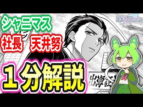 【シャニマス】わかった気になれる天井努【１分解説】【ネタバレを気にしない人向け】【シャニソン】【中年男性に思いを馳せるアイドル育成ゲーム、アイドルマスターシャイニーカラーズ】